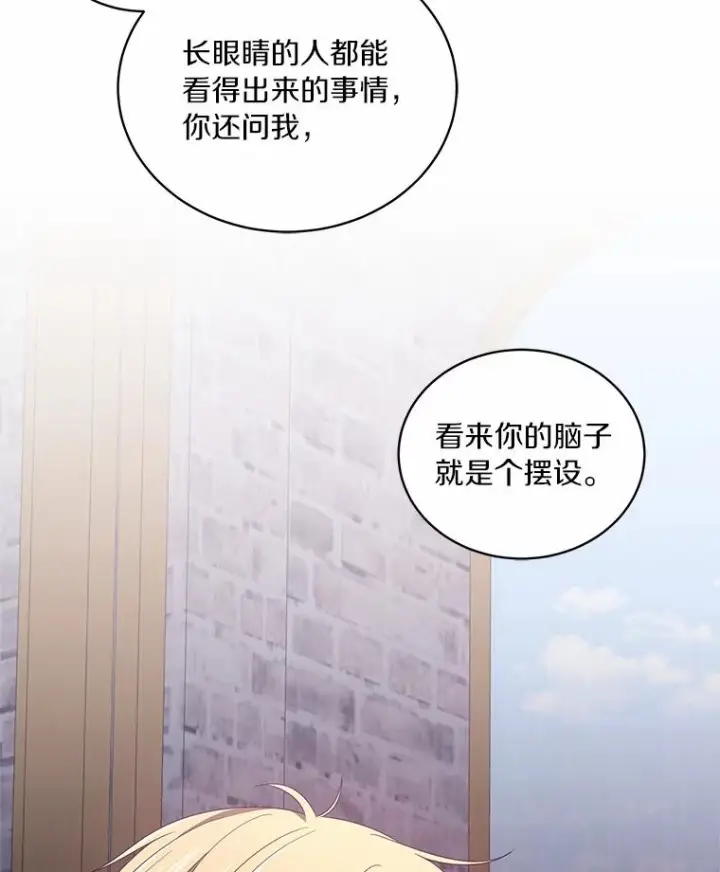 漫画《恶棍的宝贝女儿》33.唇枪舌战第92张图