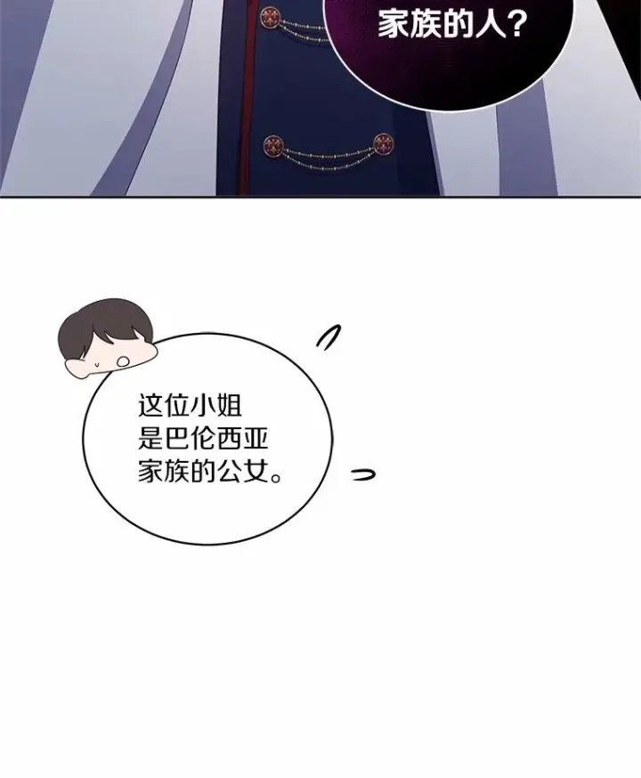 漫画《恶棍的宝贝女儿》33.唇枪舌战第94张图