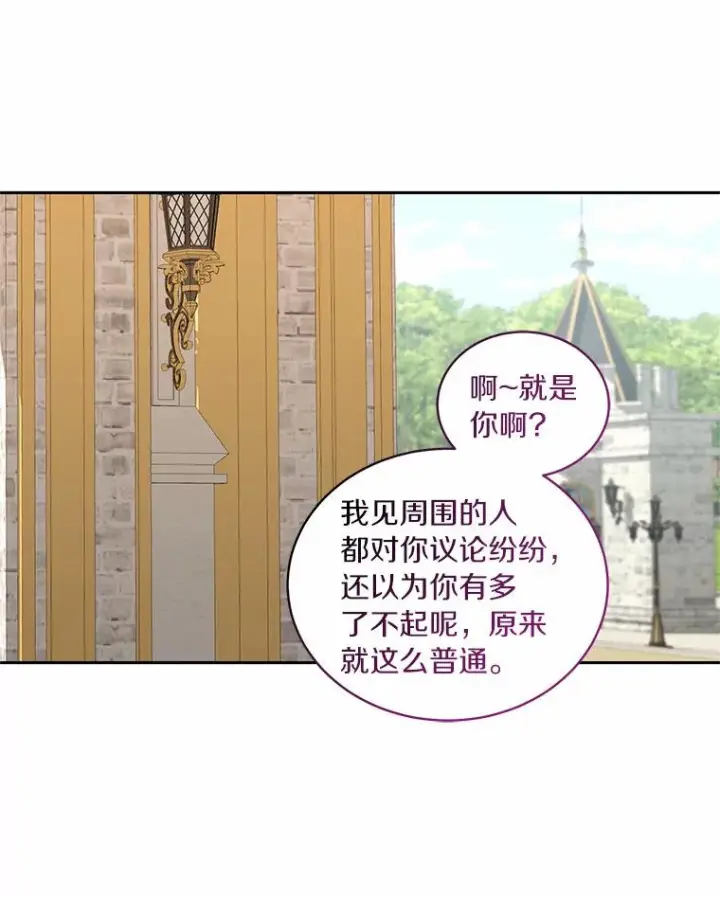 漫画《恶棍的宝贝女儿》33.唇枪舌战第95张图