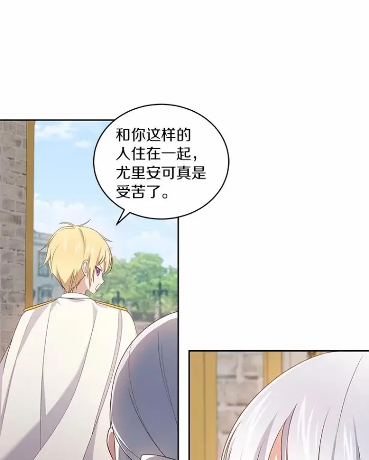 漫画《恶棍的宝贝女儿》33.唇枪舌战第96张图
