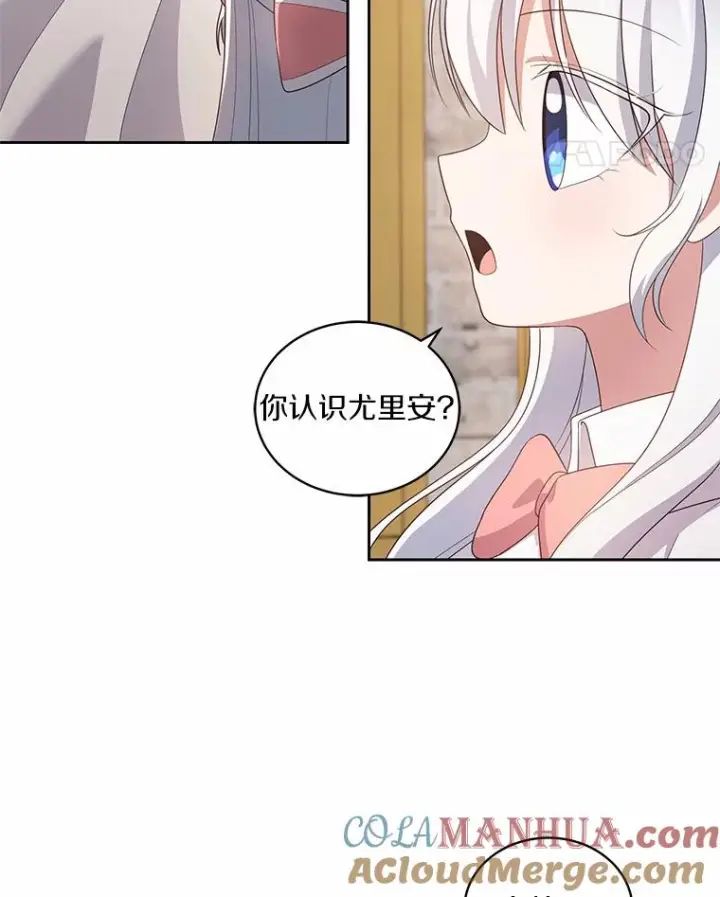 漫画《恶棍的宝贝女儿》33.唇枪舌战第97张图