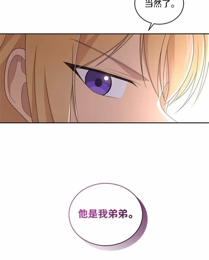 漫画《恶棍的宝贝女儿》33.唇枪舌战第98张图