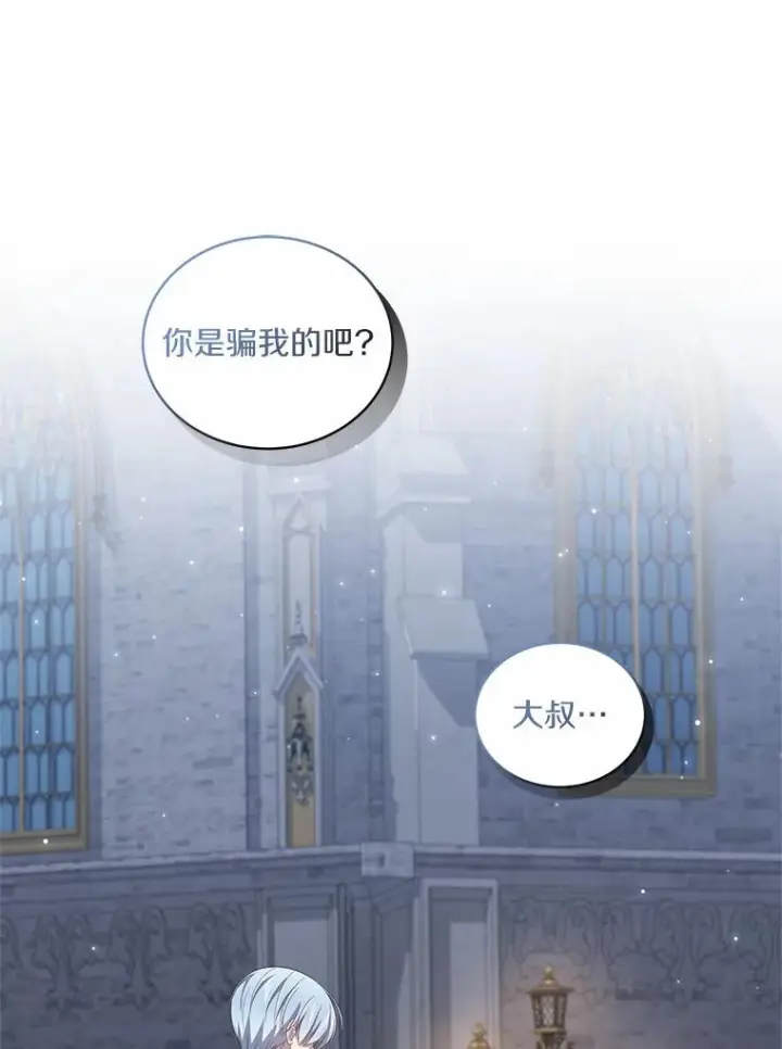 漫画《恶棍的宝贝女儿》34.分别第16张图