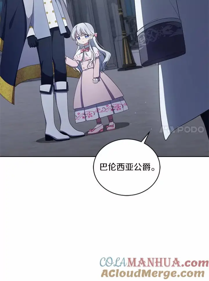 漫画《恶棍的宝贝女儿》34.分别第21张图