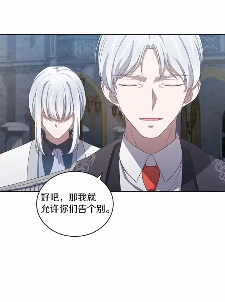 漫画《恶棍的宝贝女儿》34.分别第23张图