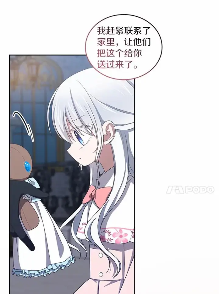 漫画《恶棍的宝贝女儿》34.分别第24张图