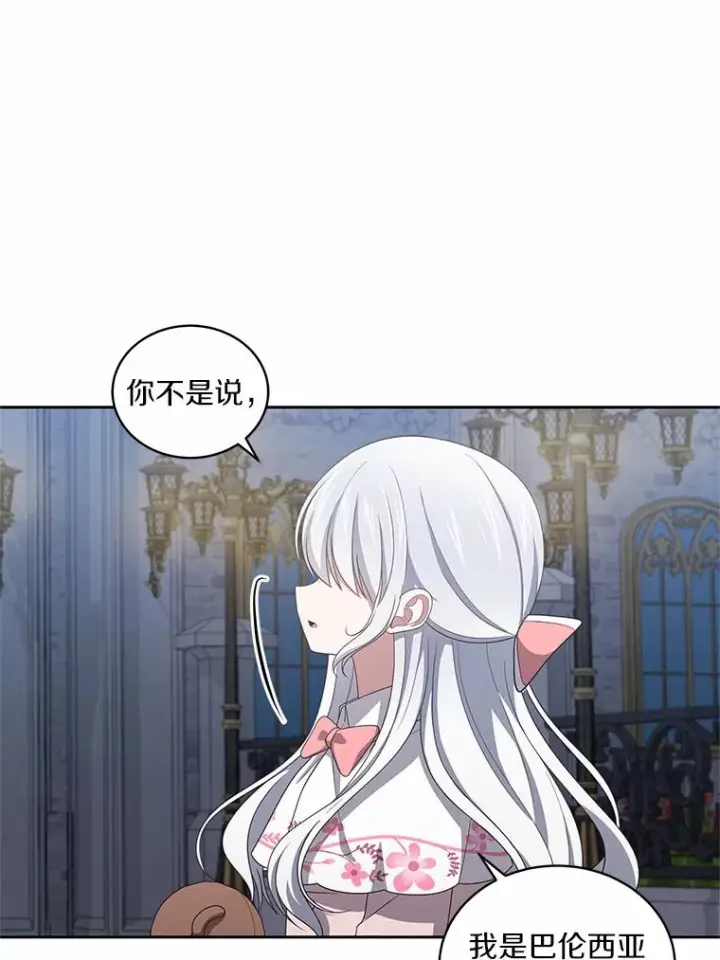 漫画《恶棍的宝贝女儿》34.分别第28张图