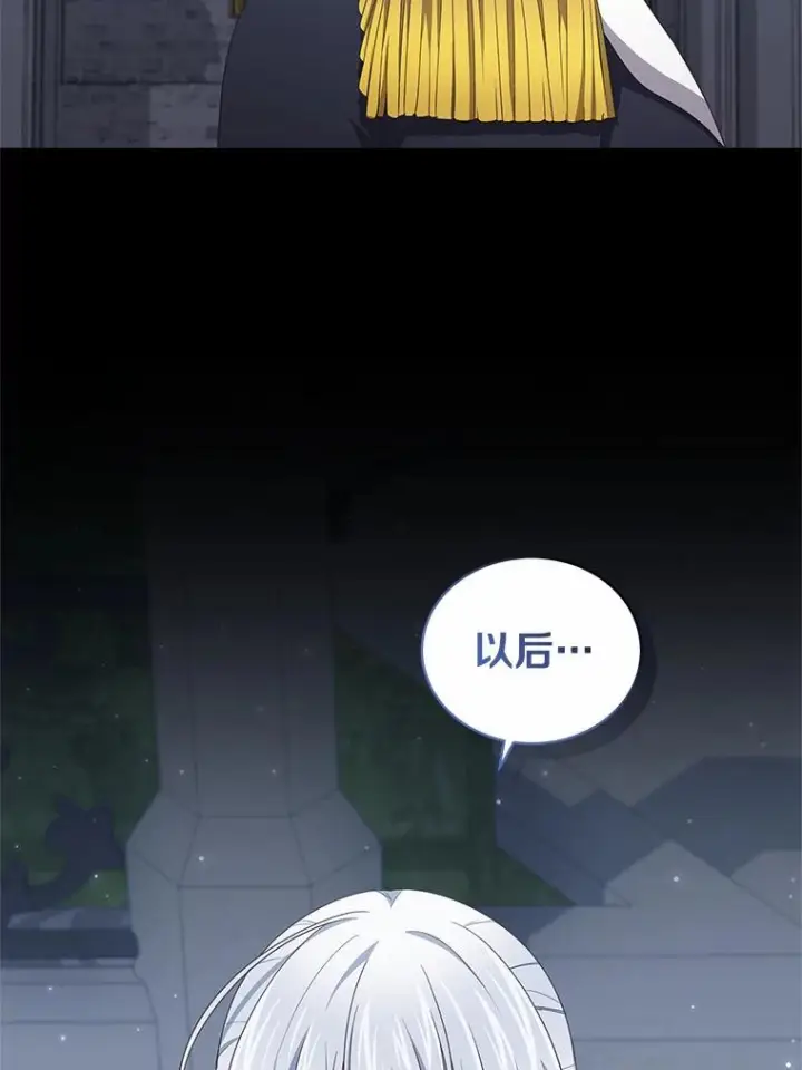 漫画《恶棍的宝贝女儿》34.分别第30张图