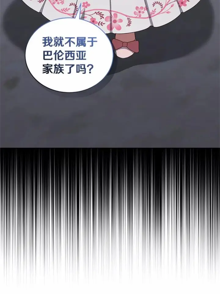 漫画《恶棍的宝贝女儿》34.分别第32张图