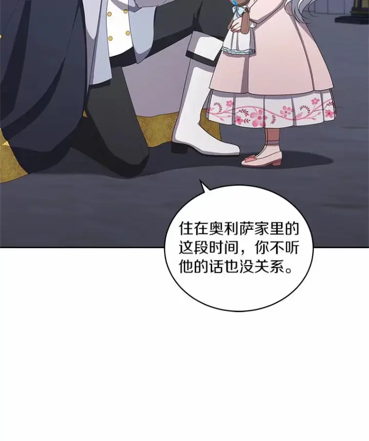 漫画《恶棍的宝贝女儿》34.分别第39张图