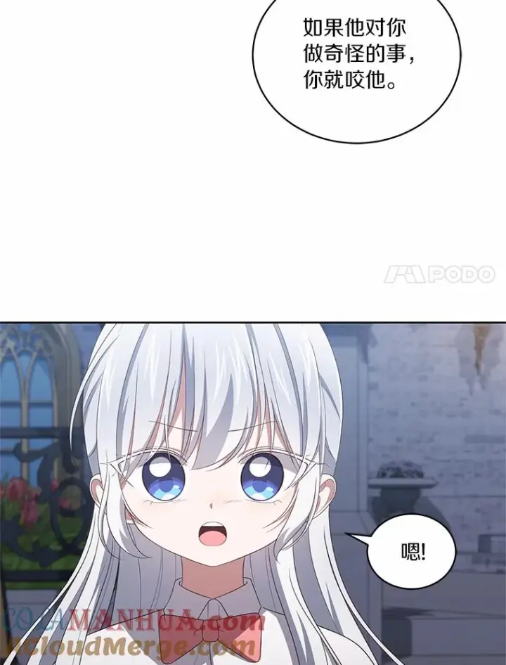 漫画《恶棍的宝贝女儿》34.分别第41张图