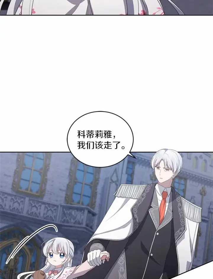 漫画《恶棍的宝贝女儿》34.分别第42张图