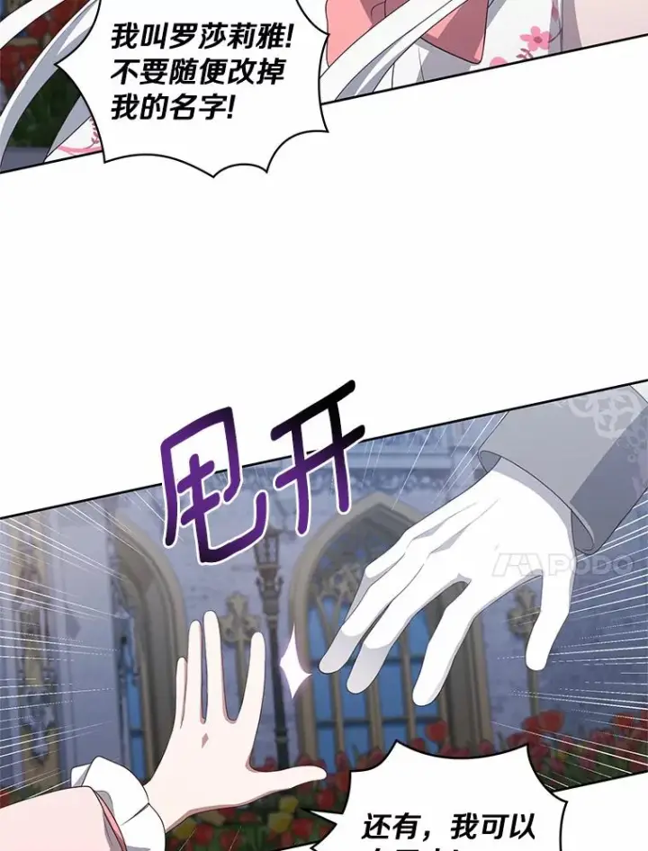 漫画《恶棍的宝贝女儿》34.分别第44张图