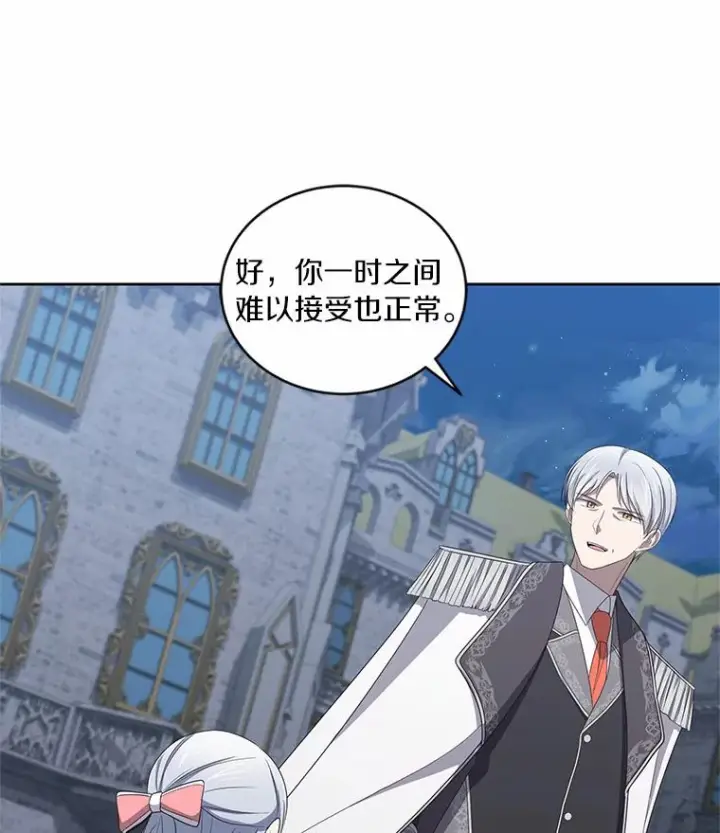 漫画《恶棍的宝贝女儿》34.分别第47张图