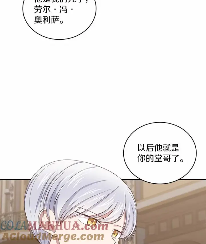漫画《恶棍的宝贝女儿》34.分别第57张图