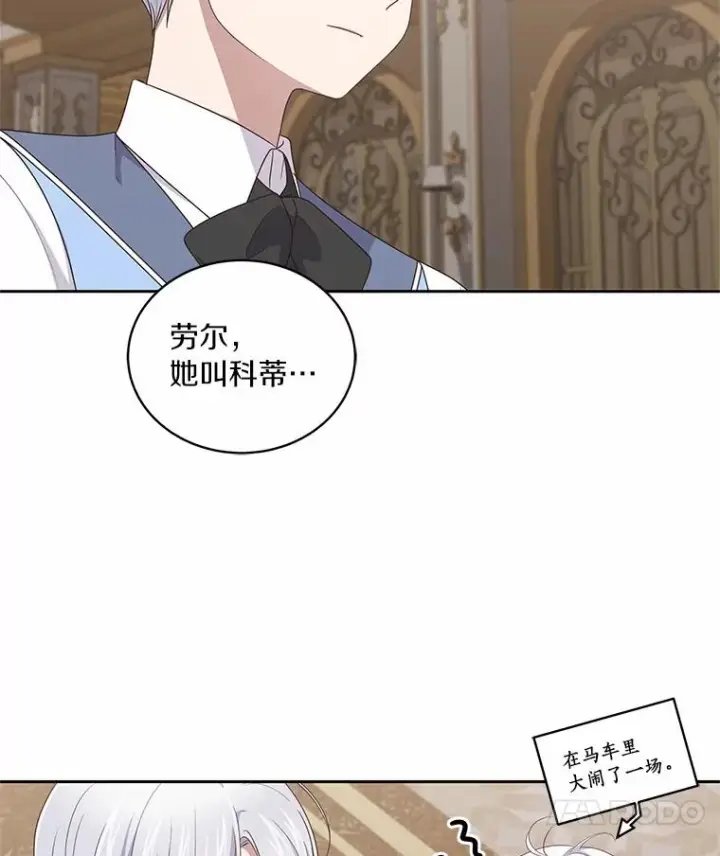 漫画《恶棍的宝贝女儿》34.分别第58张图