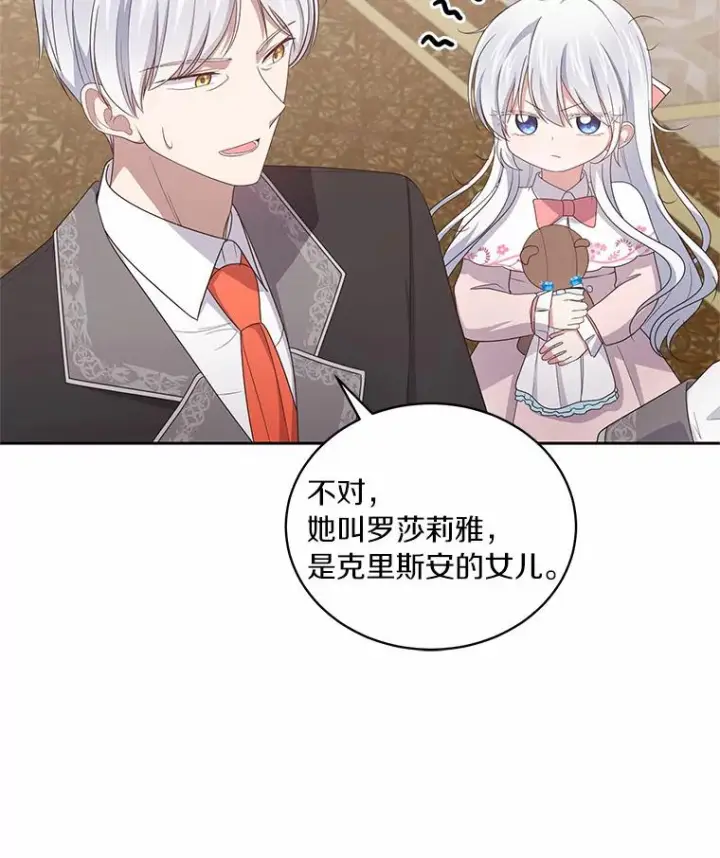 漫画《恶棍的宝贝女儿》34.分别第59张图