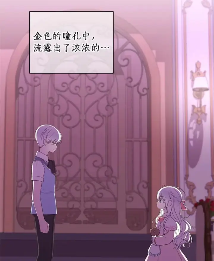 漫画《恶棍的宝贝女儿》34.分别第63张图