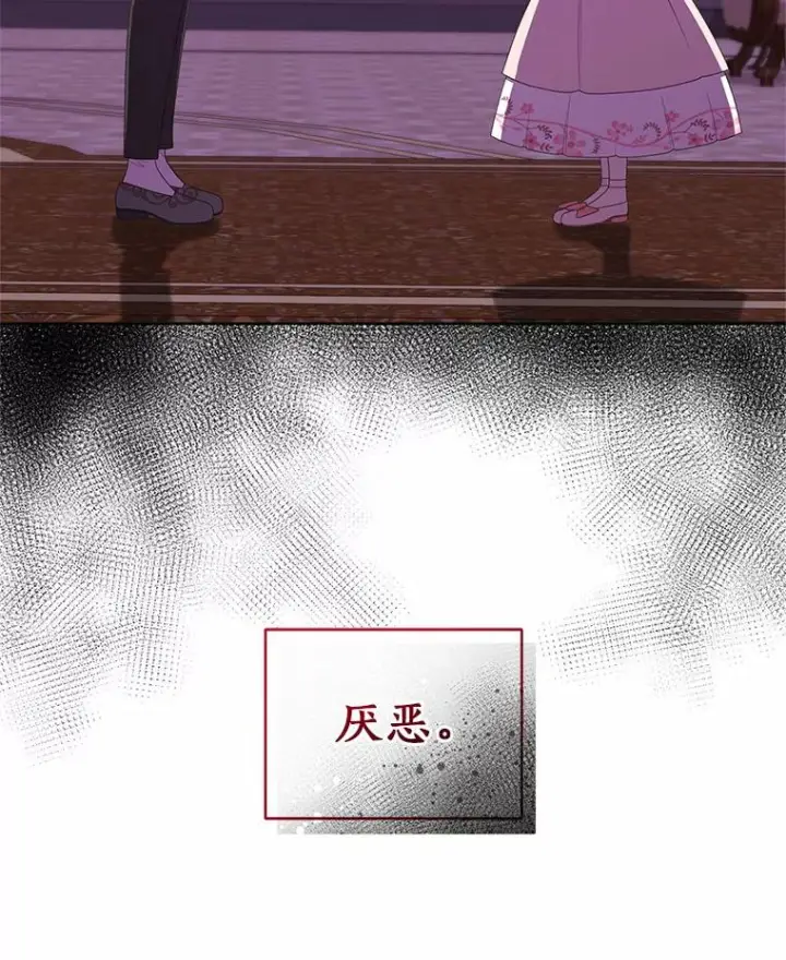 漫画《恶棍的宝贝女儿》34.分别第64张图