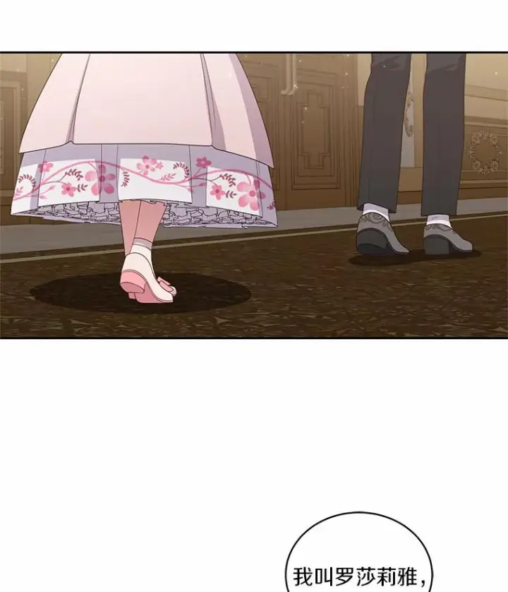 漫画《恶棍的宝贝女儿》34.分别第67张图