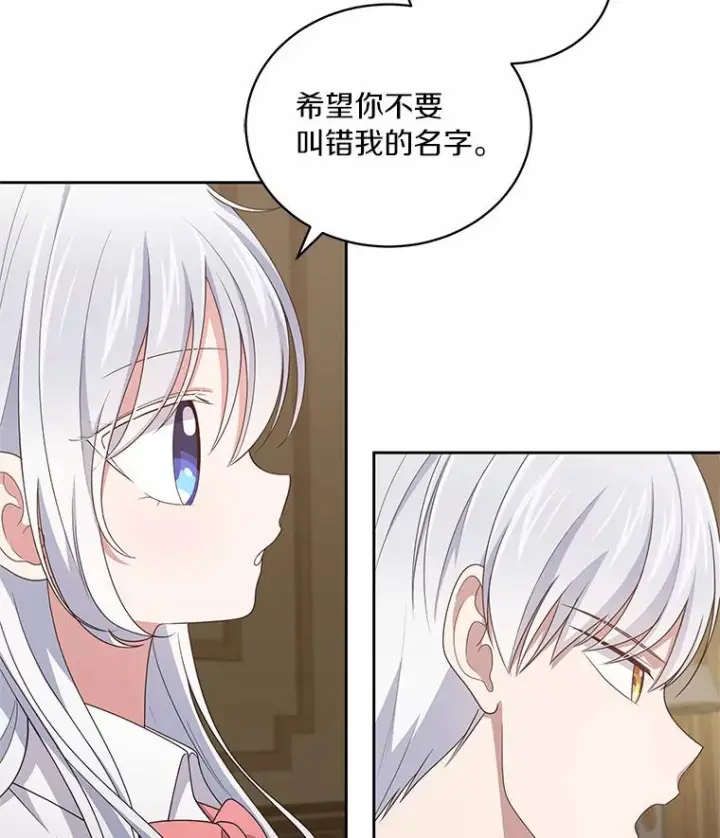 漫画《恶棍的宝贝女儿》34.分别第68张图