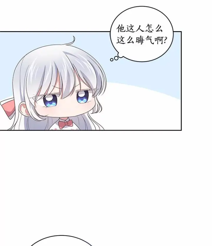 漫画《恶棍的宝贝女儿》34.分别第70张图