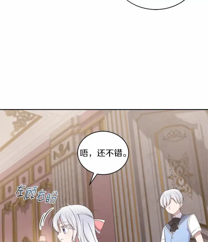 漫画《恶棍的宝贝女儿》34.分别第72张图