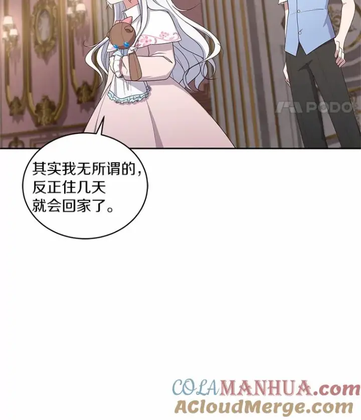 漫画《恶棍的宝贝女儿》34.分别第73张图