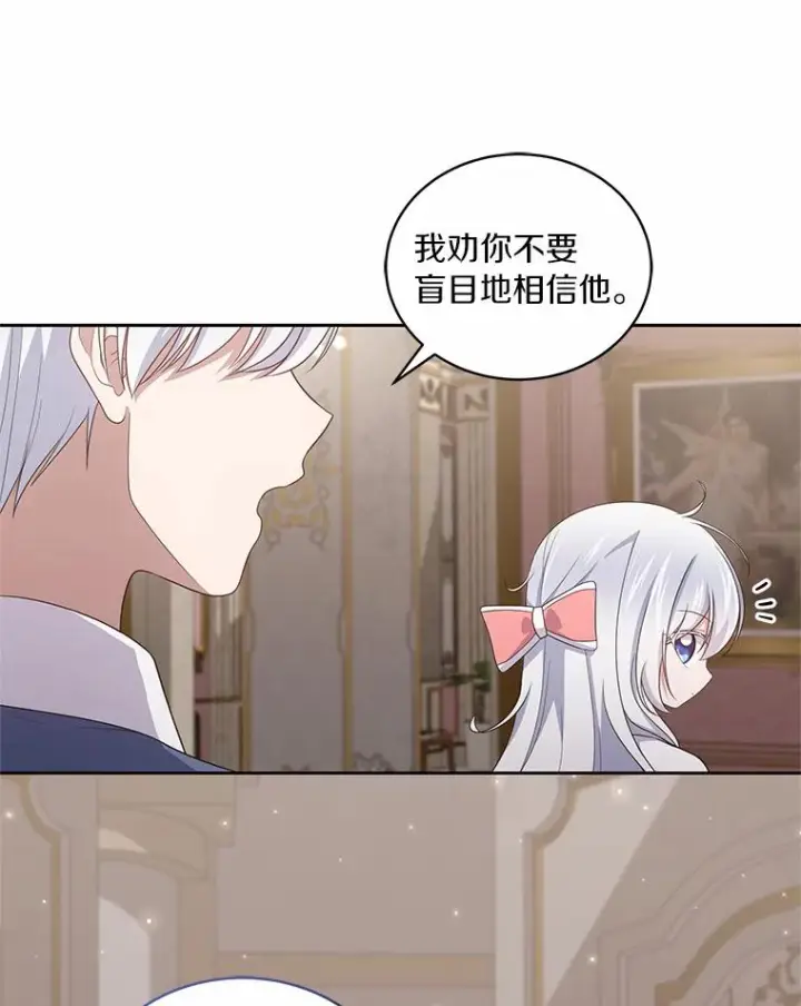 漫画《恶棍的宝贝女儿》34.分别第74张图