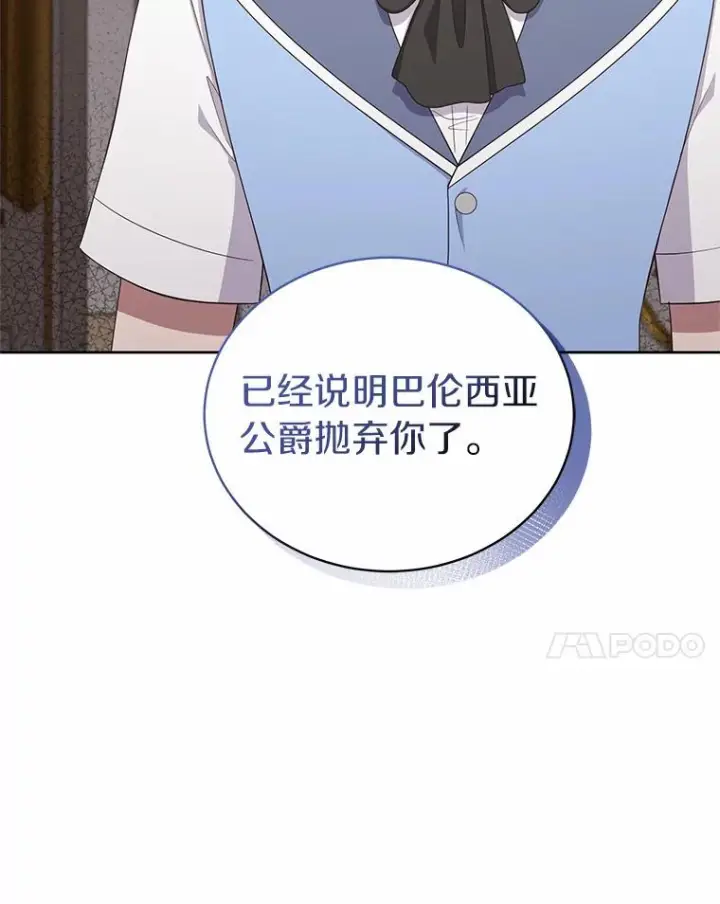漫画《恶棍的宝贝女儿》34.分别第76张图