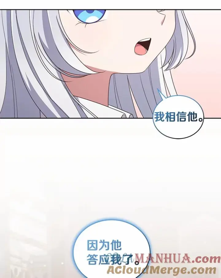 漫画《恶棍的宝贝女儿》34.分别第77张图