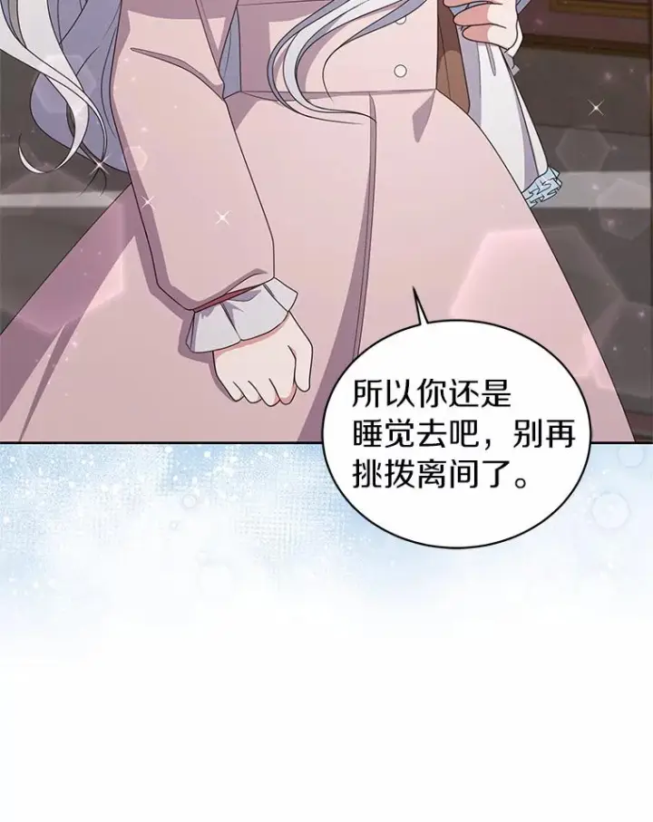 漫画《恶棍的宝贝女儿》34.分别第79张图