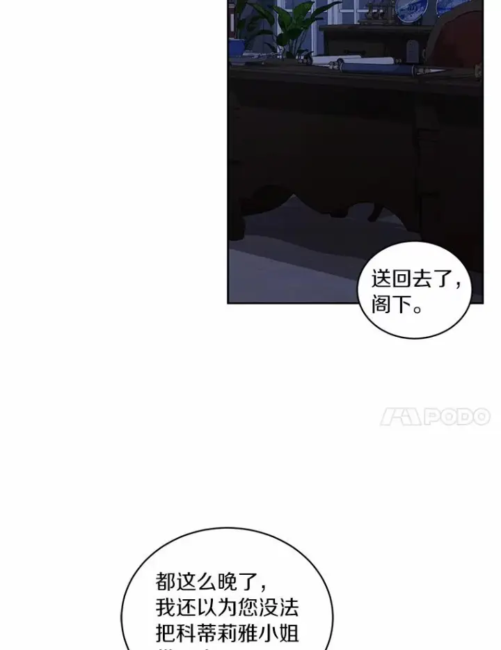 漫画《恶棍的宝贝女儿》34.分别第94张图