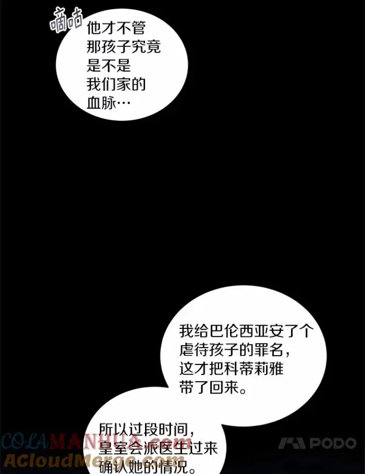 漫画《恶棍的宝贝女儿》34.分别第97张图