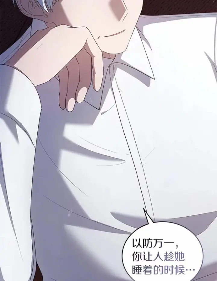 漫画《恶棍的宝贝女儿》34.分别第99张图