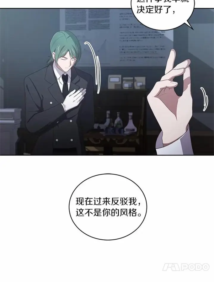 漫画《恶棍的宝贝女儿》35.不需要你的帮助第14张图