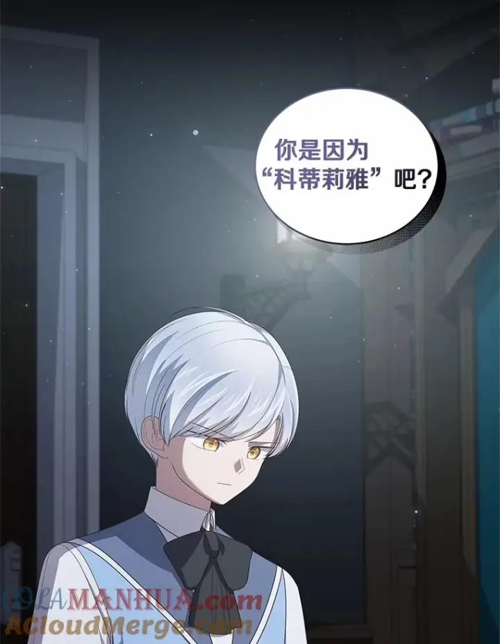 漫画《恶棍的宝贝女儿》35.不需要你的帮助第16张图