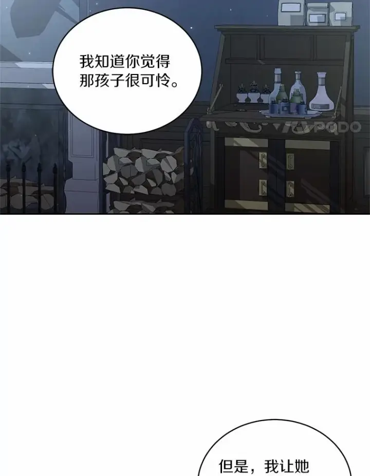 漫画《恶棍的宝贝女儿》35.不需要你的帮助第18张图