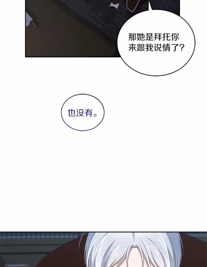 漫画《恶棍的宝贝女儿》35.不需要你的帮助第20张图