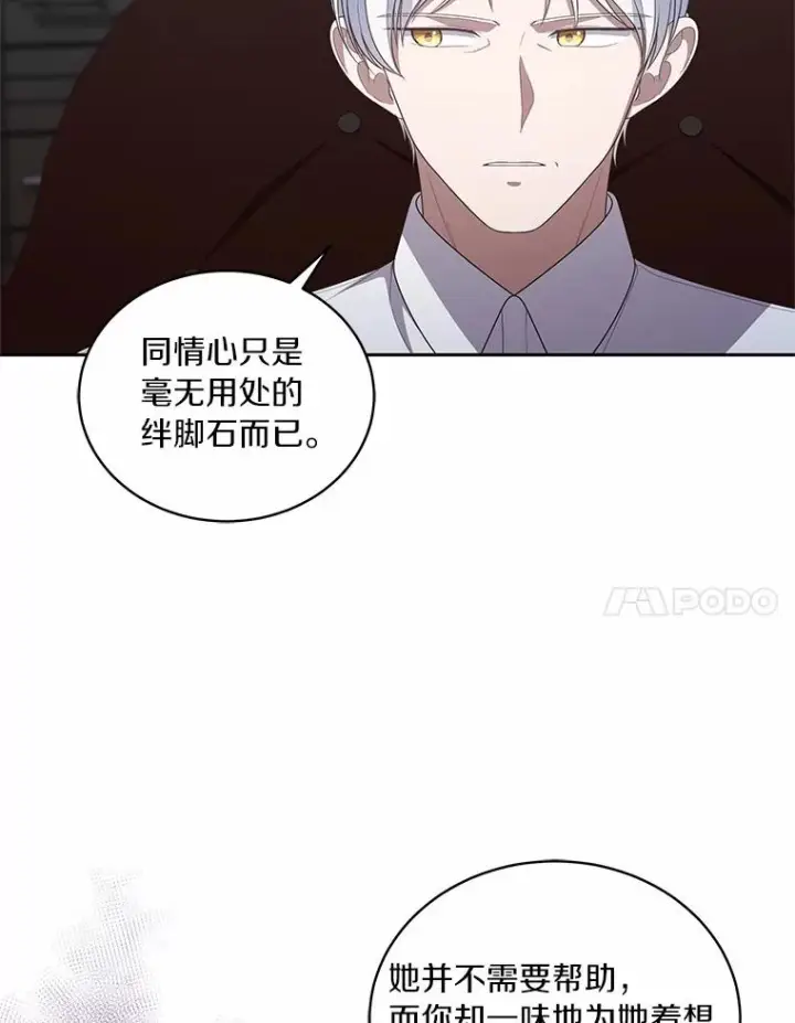 漫画《恶棍的宝贝女儿》35.不需要你的帮助第21张图