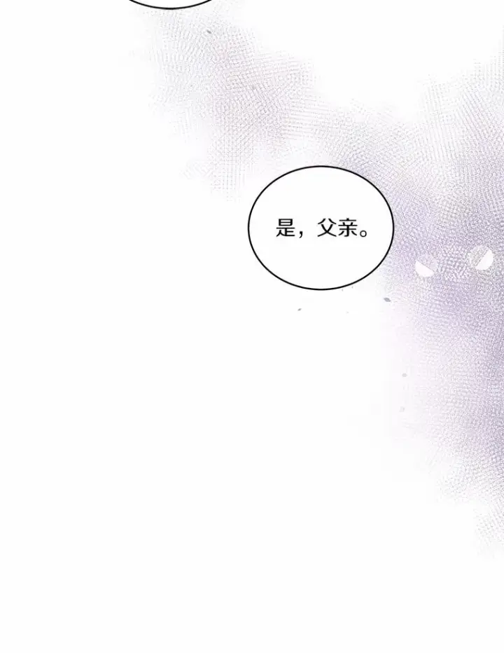 漫画《恶棍的宝贝女儿》35.不需要你的帮助第23张图