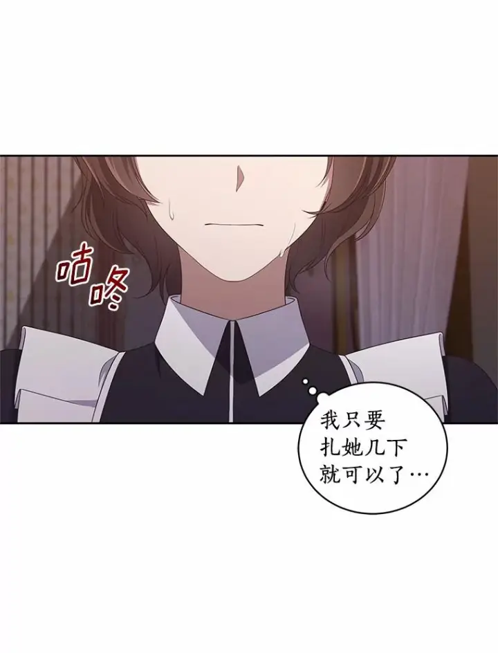 漫画《恶棍的宝贝女儿》35.不需要你的帮助第29张图