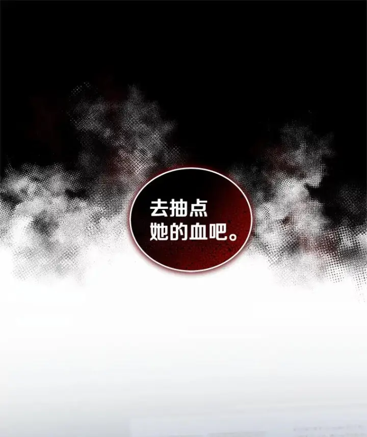 漫画《恶棍的宝贝女儿》35.不需要你的帮助第3张图