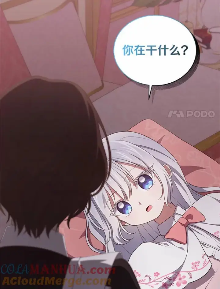 漫画《恶棍的宝贝女儿》35.不需要你的帮助第31张图