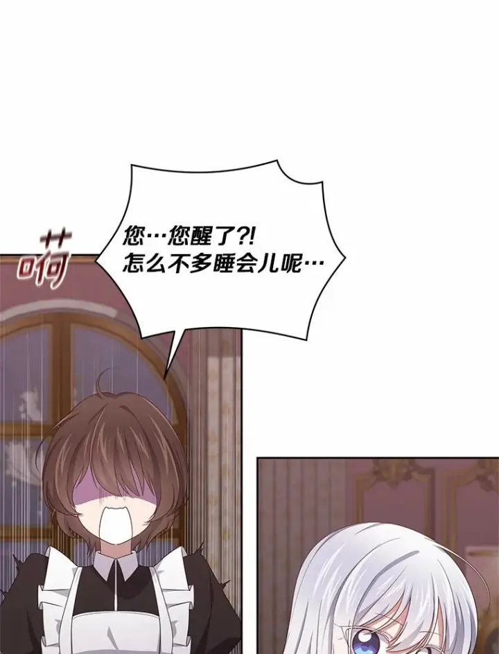 漫画《恶棍的宝贝女儿》35.不需要你的帮助第33张图