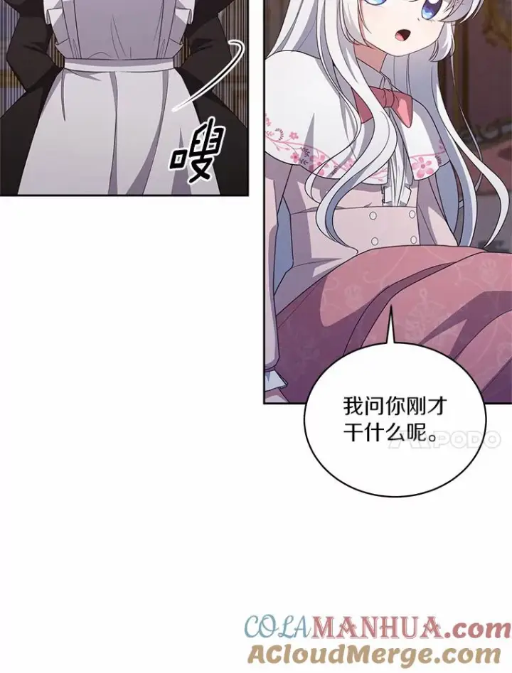 漫画《恶棍的宝贝女儿》35.不需要你的帮助第34张图