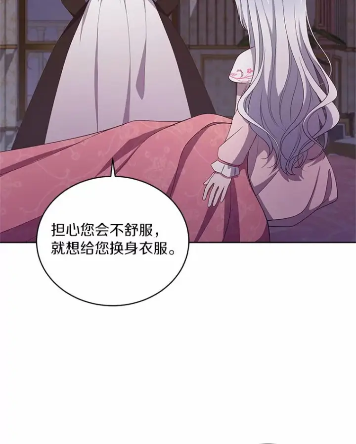 漫画《恶棍的宝贝女儿》35.不需要你的帮助第36张图