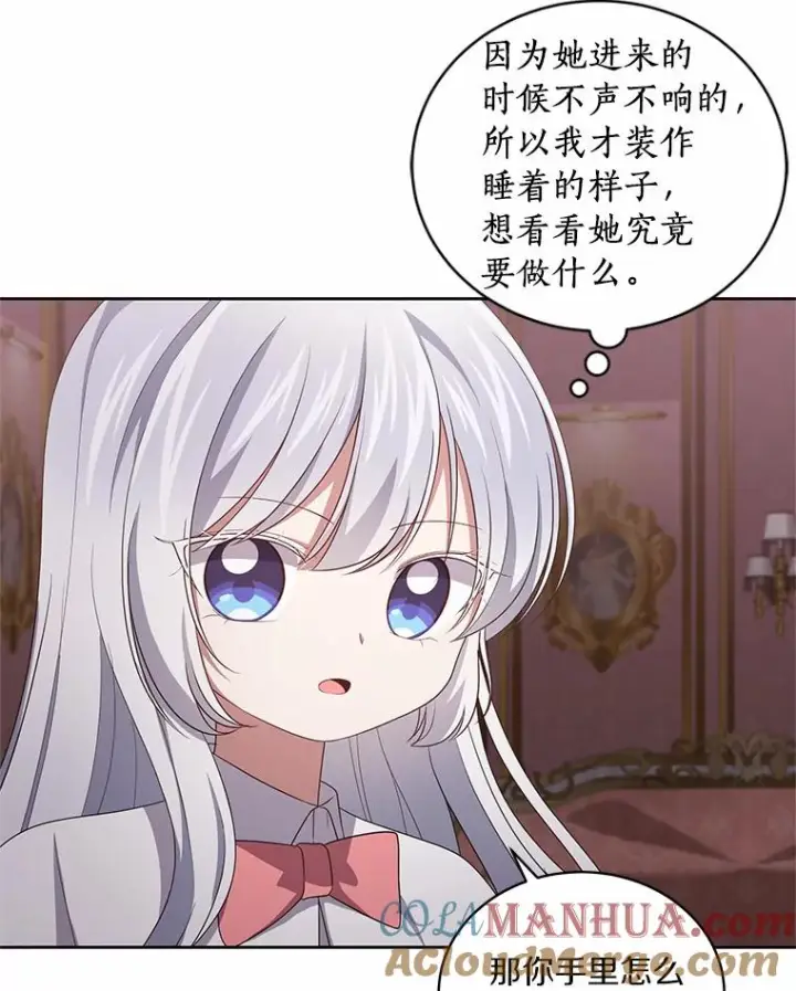 漫画《恶棍的宝贝女儿》35.不需要你的帮助第37张图