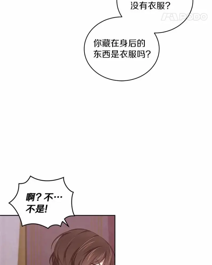 漫画《恶棍的宝贝女儿》35.不需要你的帮助第38张图