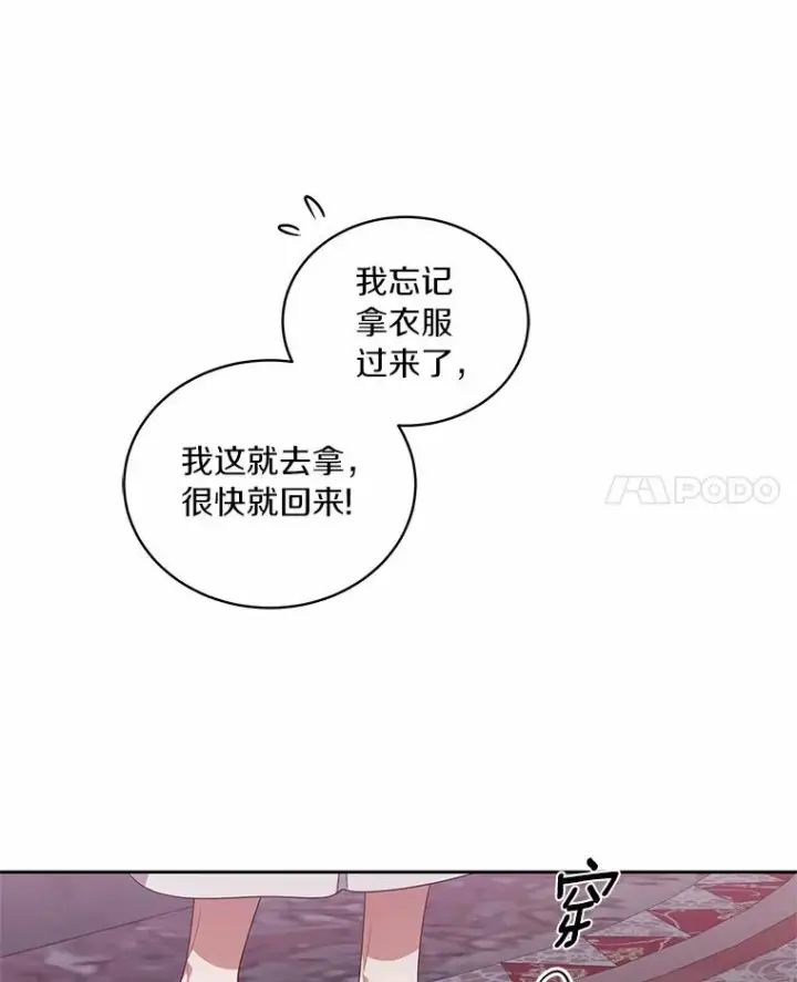 漫画《恶棍的宝贝女儿》35.不需要你的帮助第41张图